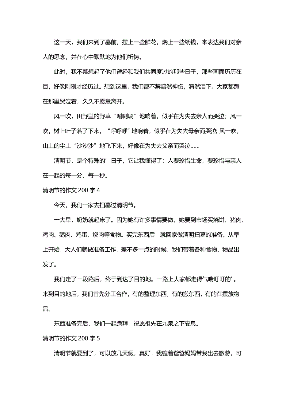 关于清明节的作文200字（通用21篇）_第2页