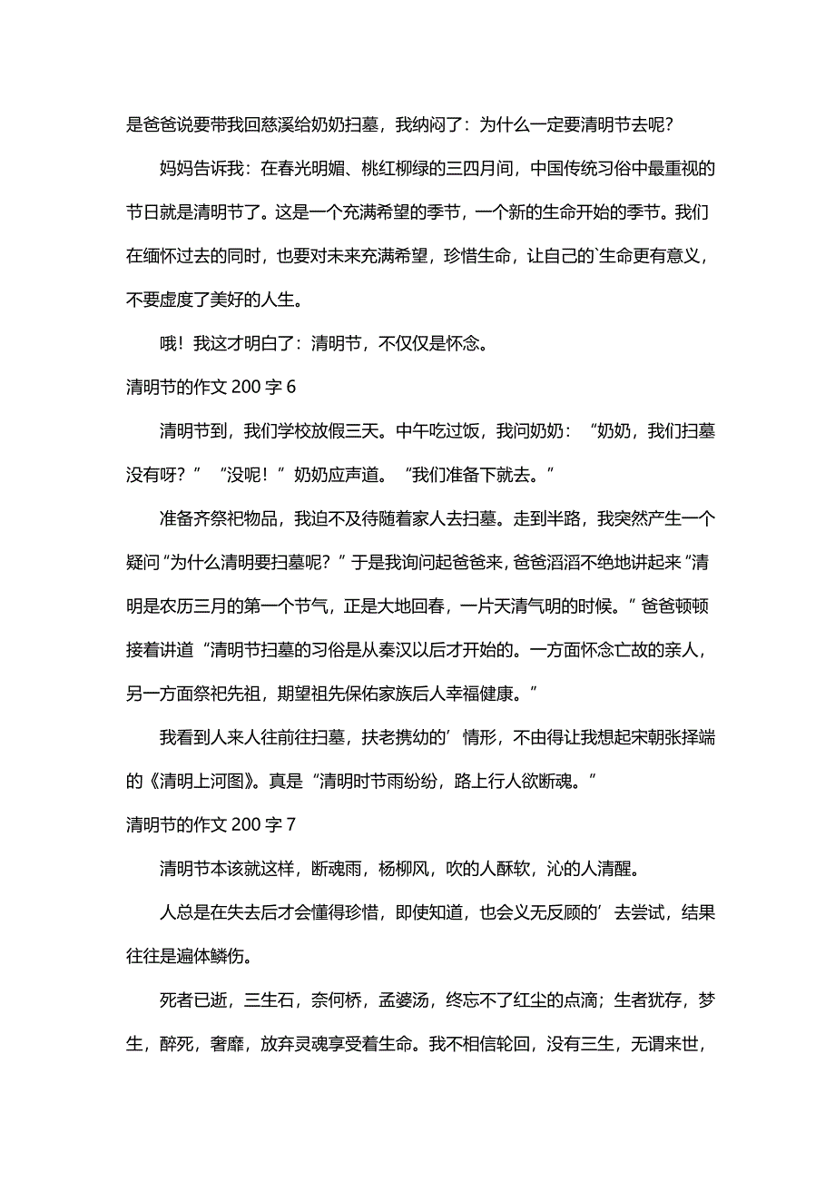 关于清明节的作文200字（通用21篇）_第3页