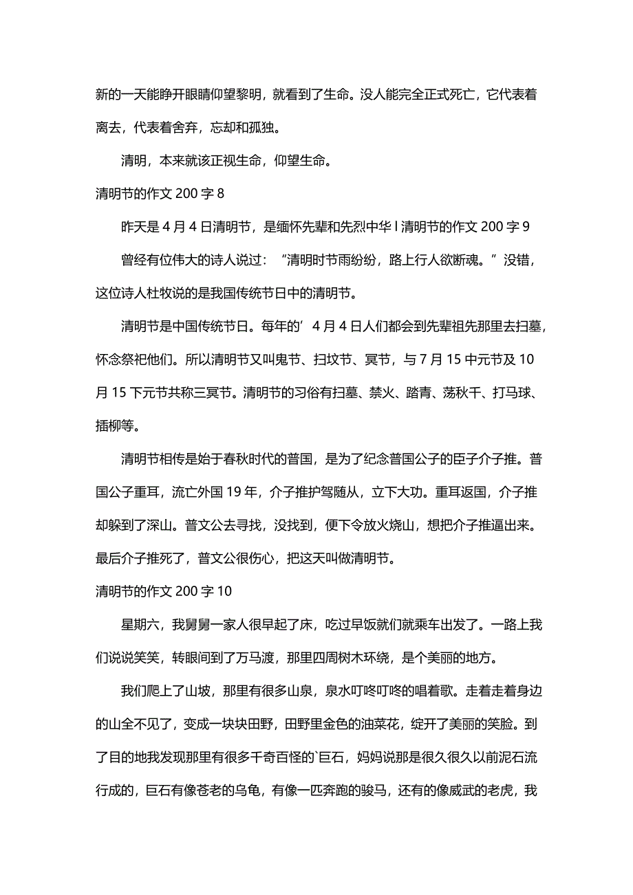 关于清明节的作文200字（通用21篇）_第4页