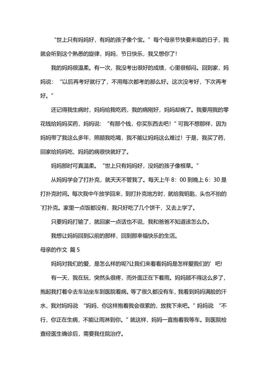 关于母亲的作文300字（精选40篇）_第3页