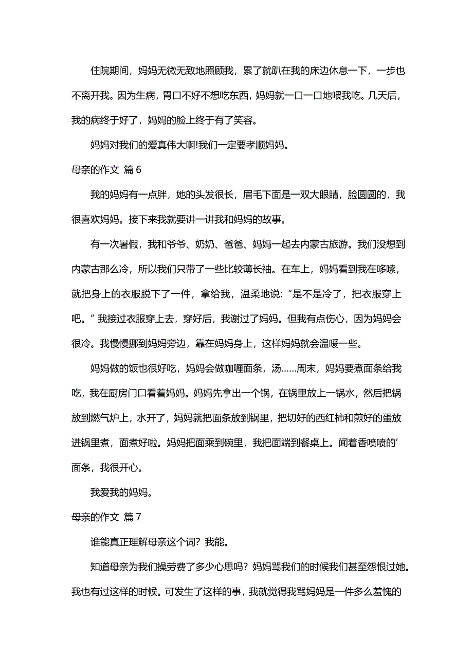 关于母亲的作文300字（精选40篇）_第4页