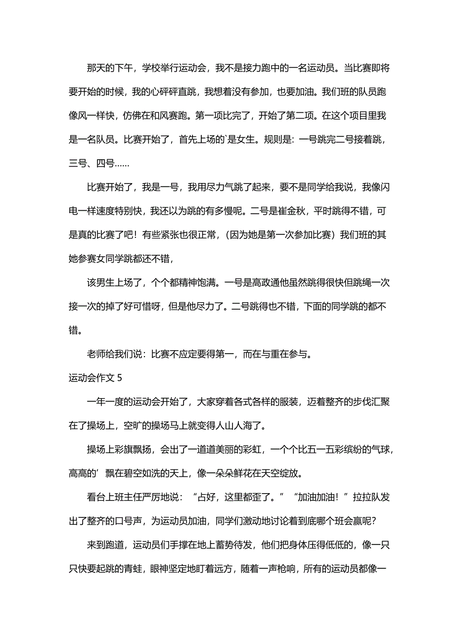 运动会作文（精选13篇）_第3页