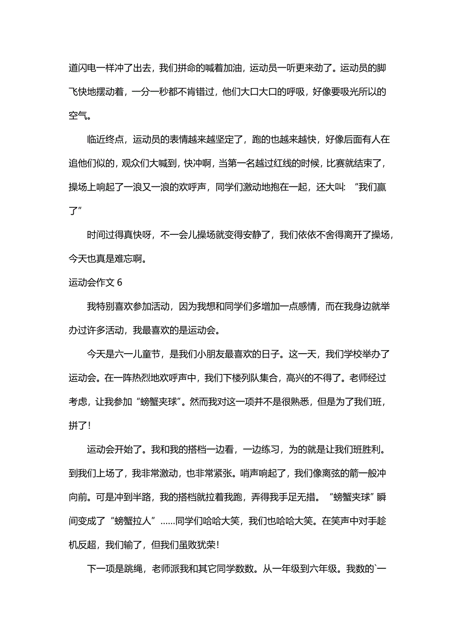 运动会作文（精选13篇）_第4页