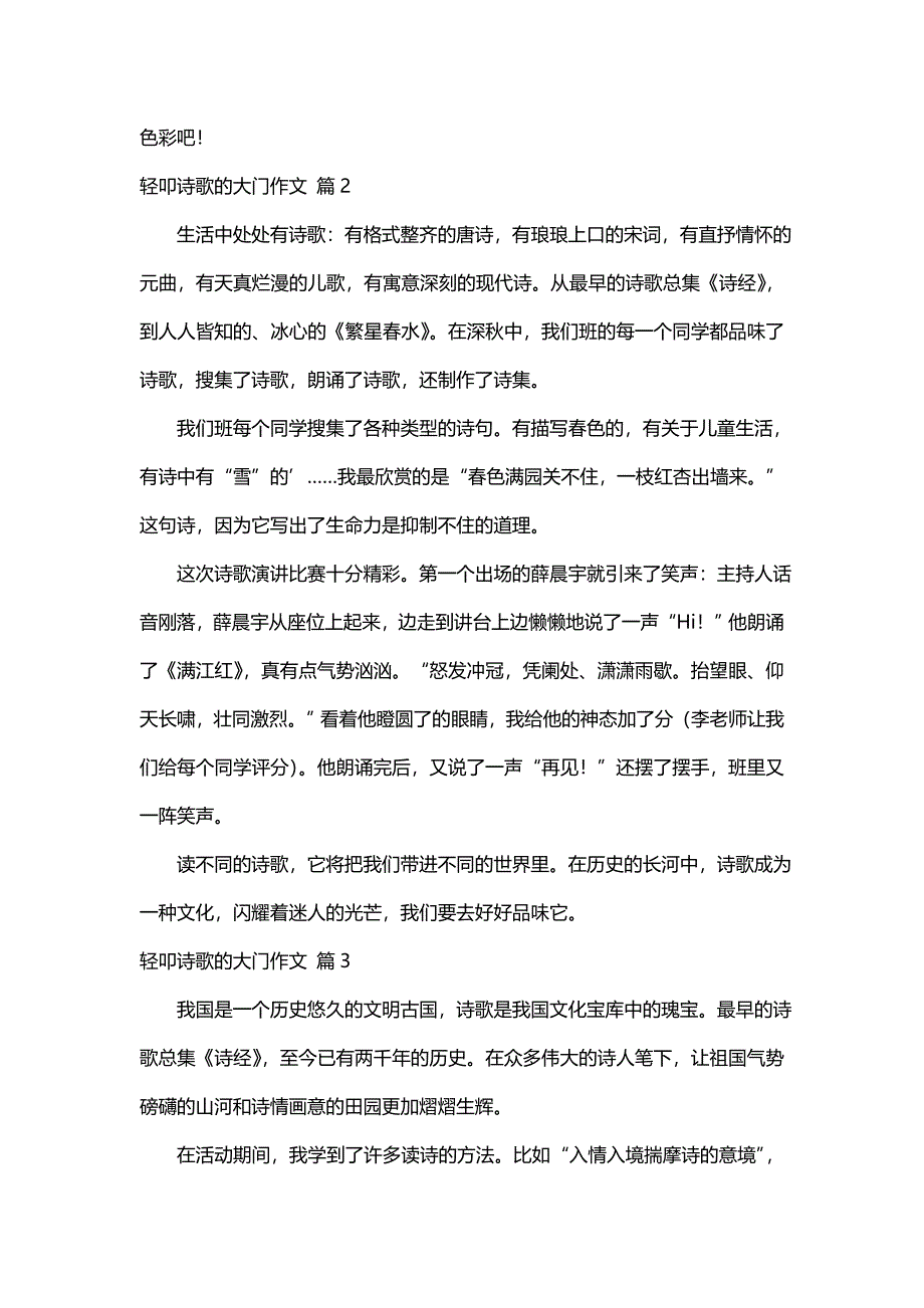 轻叩诗歌的大门作文（通用28篇）_第2页