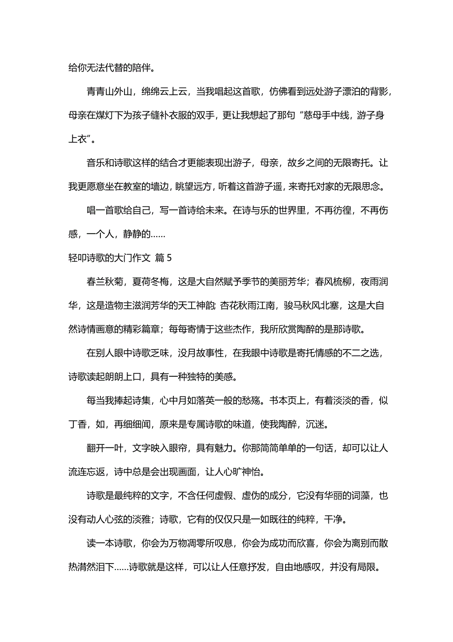 轻叩诗歌的大门作文（通用28篇）_第4页