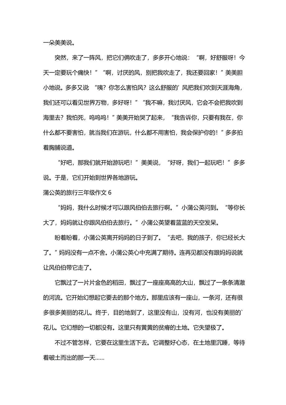 蒲公英的旅行三年级作文300字（精选10篇）_第4页