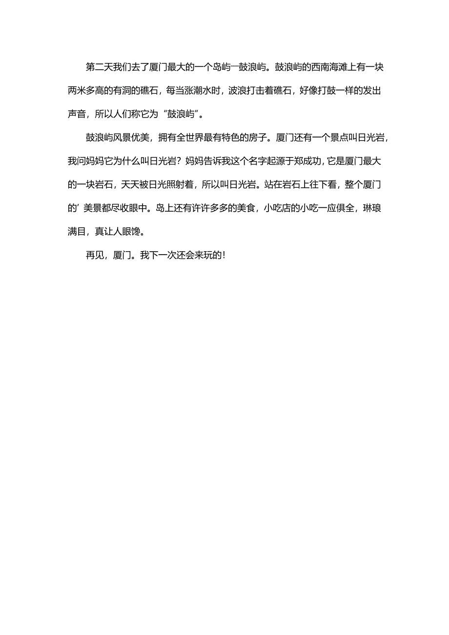 风景优美的地方作文400字（精选4篇）_第4页