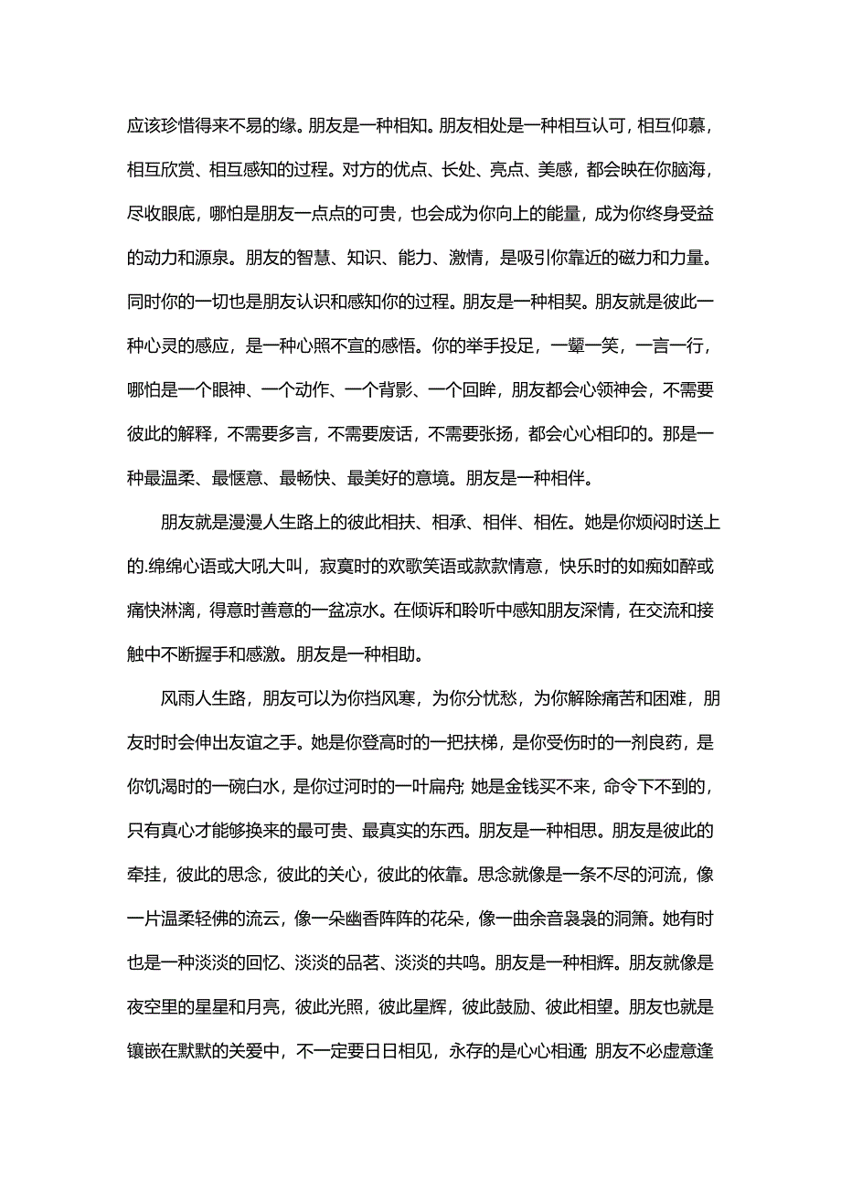 写朋友的初中作文1200字（精选30篇）_第2页