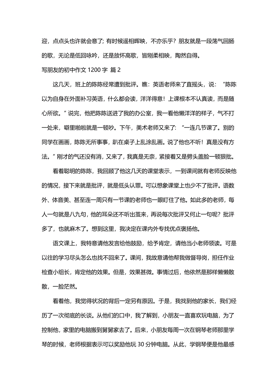 写朋友的初中作文1200字（精选30篇）_第3页