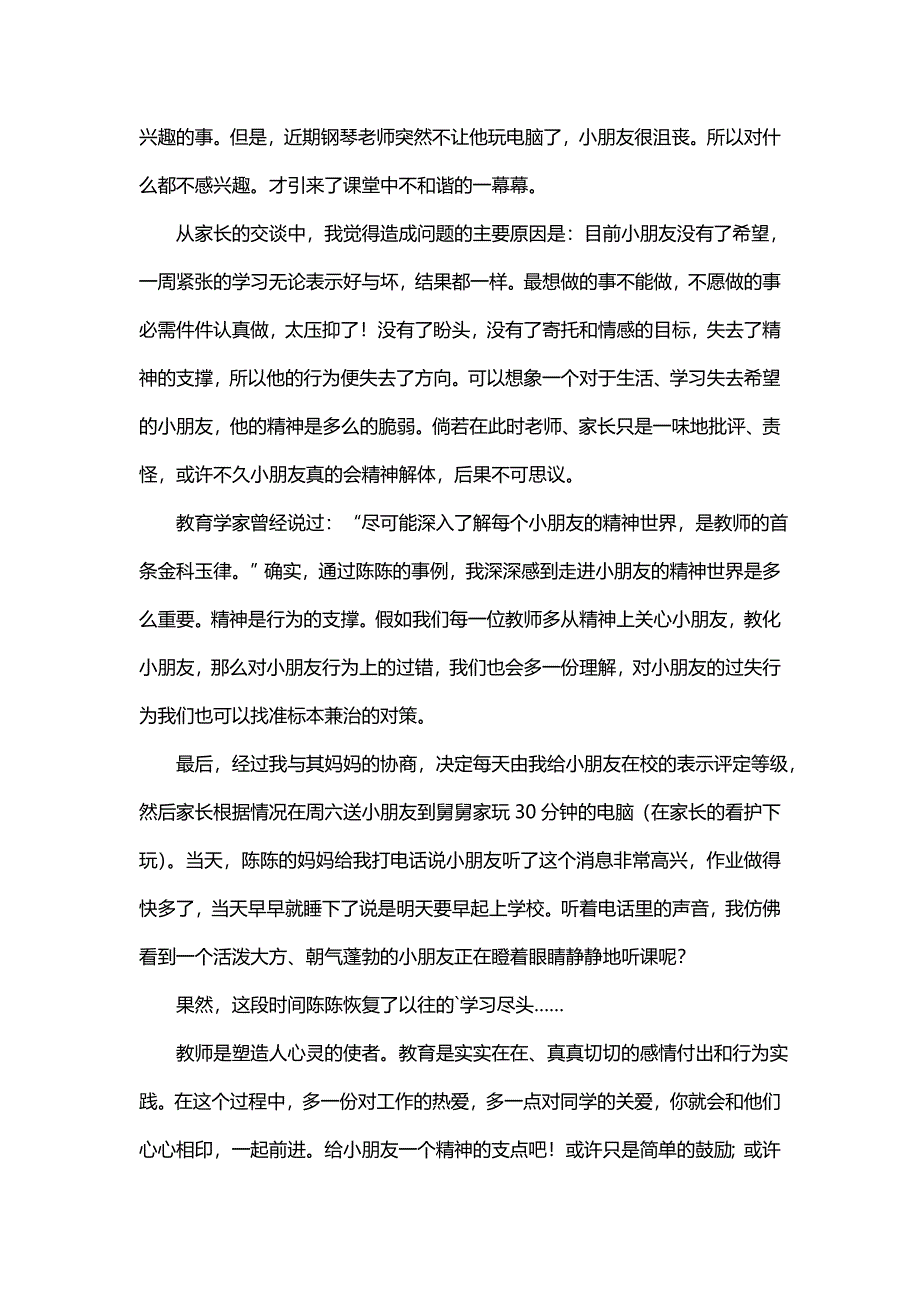 写朋友的初中作文1200字（精选30篇）_第4页