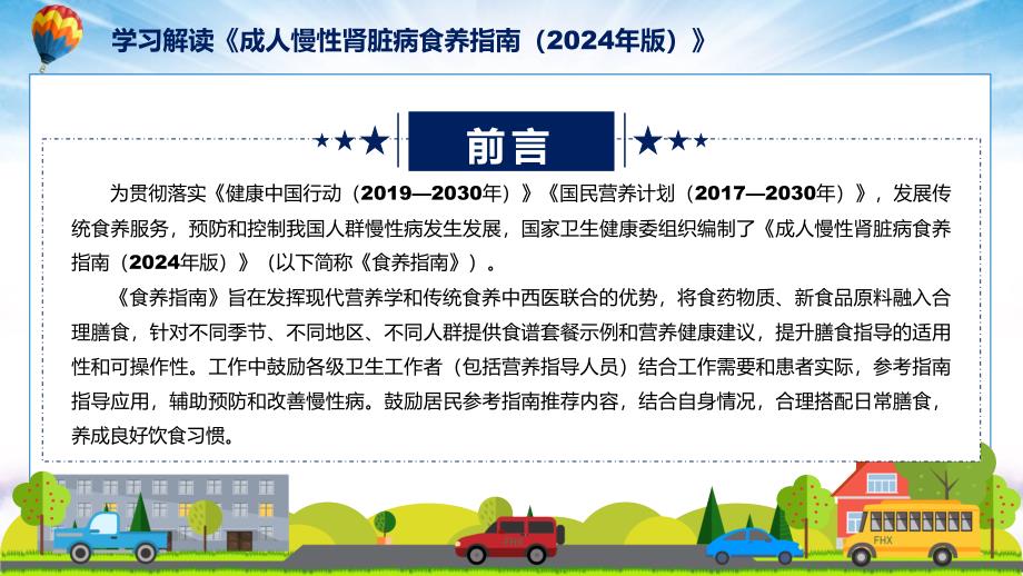 浅蓝风格成人慢性肾脏病食养指南（2024年版）内容教育ppt课件_第2页