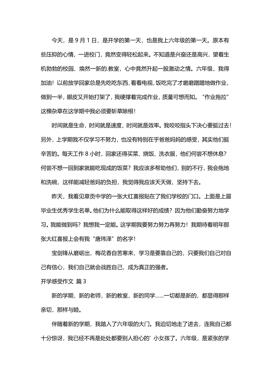 开学感受作文（精选25篇）_第2页