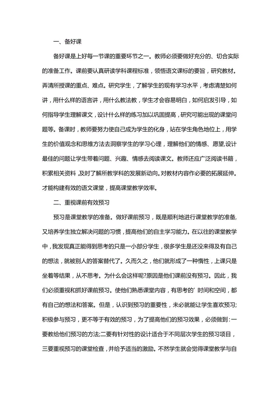 课堂教学评价心得体会（通用10篇）_第3页