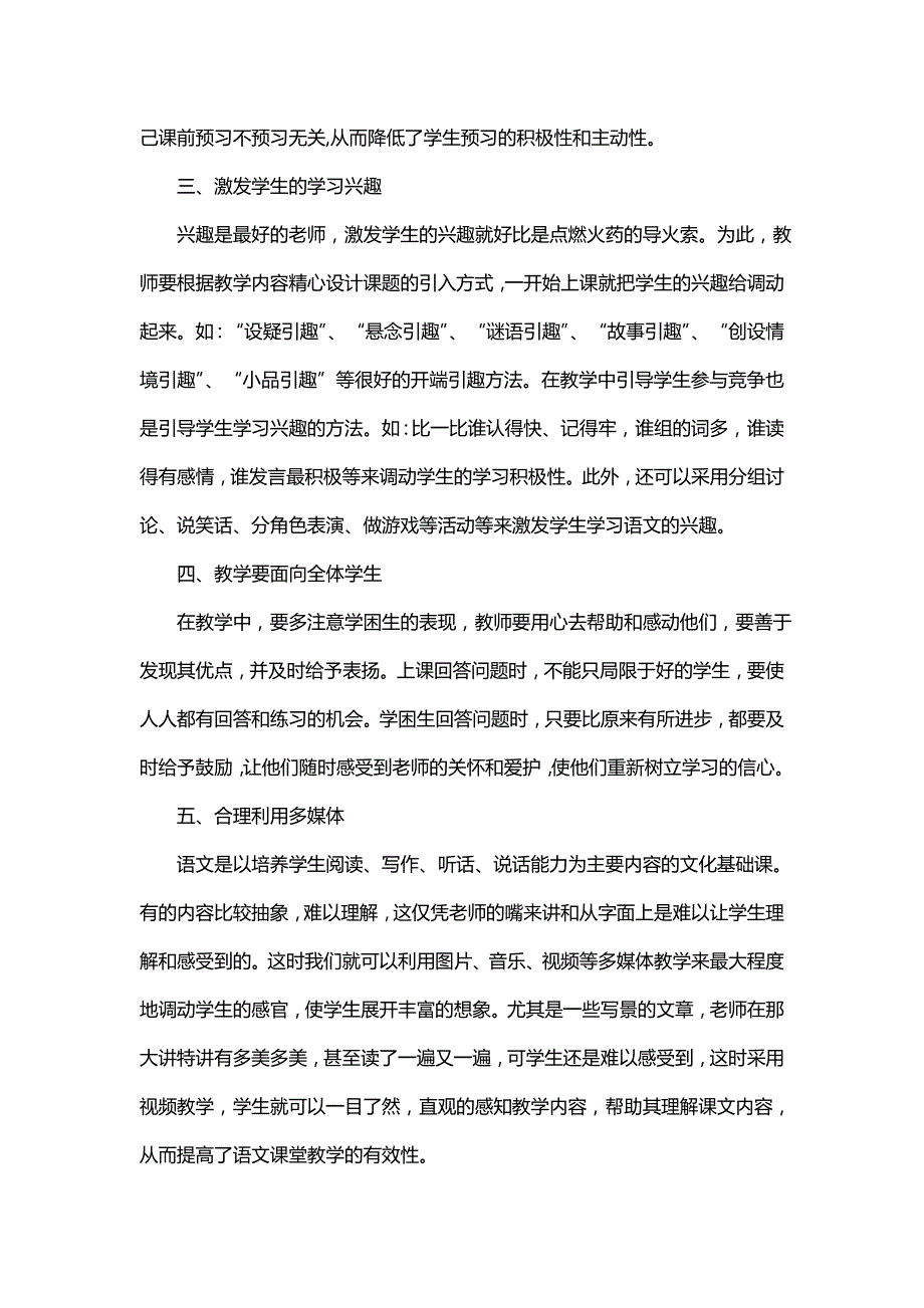 课堂教学评价心得体会（通用10篇）_第4页