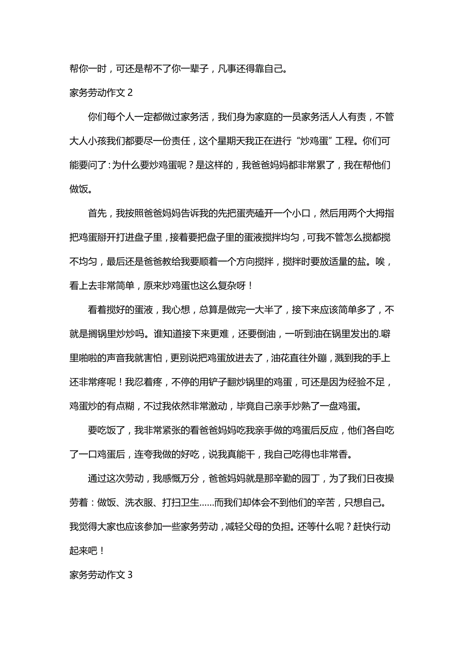 关于家务劳动作文（精选3篇）_第2页