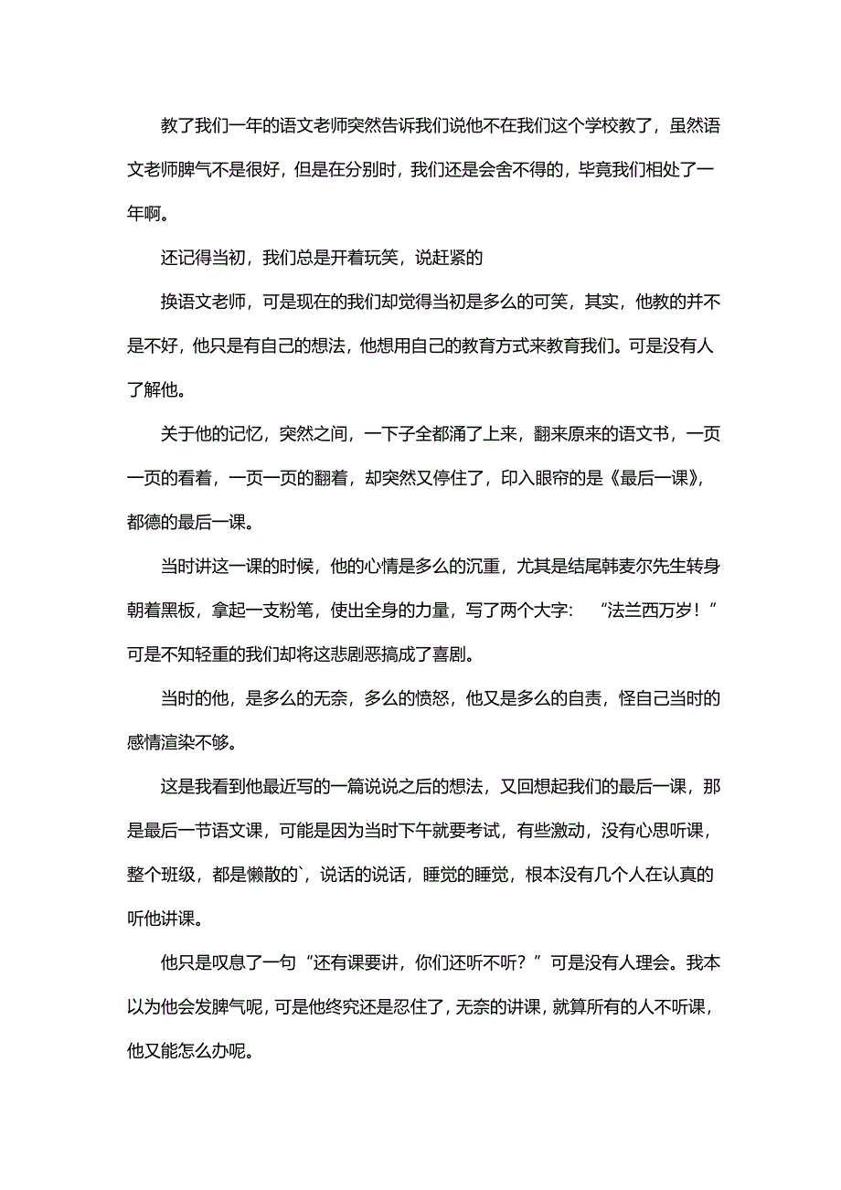 再见了老师作文（通用106篇）_第4页