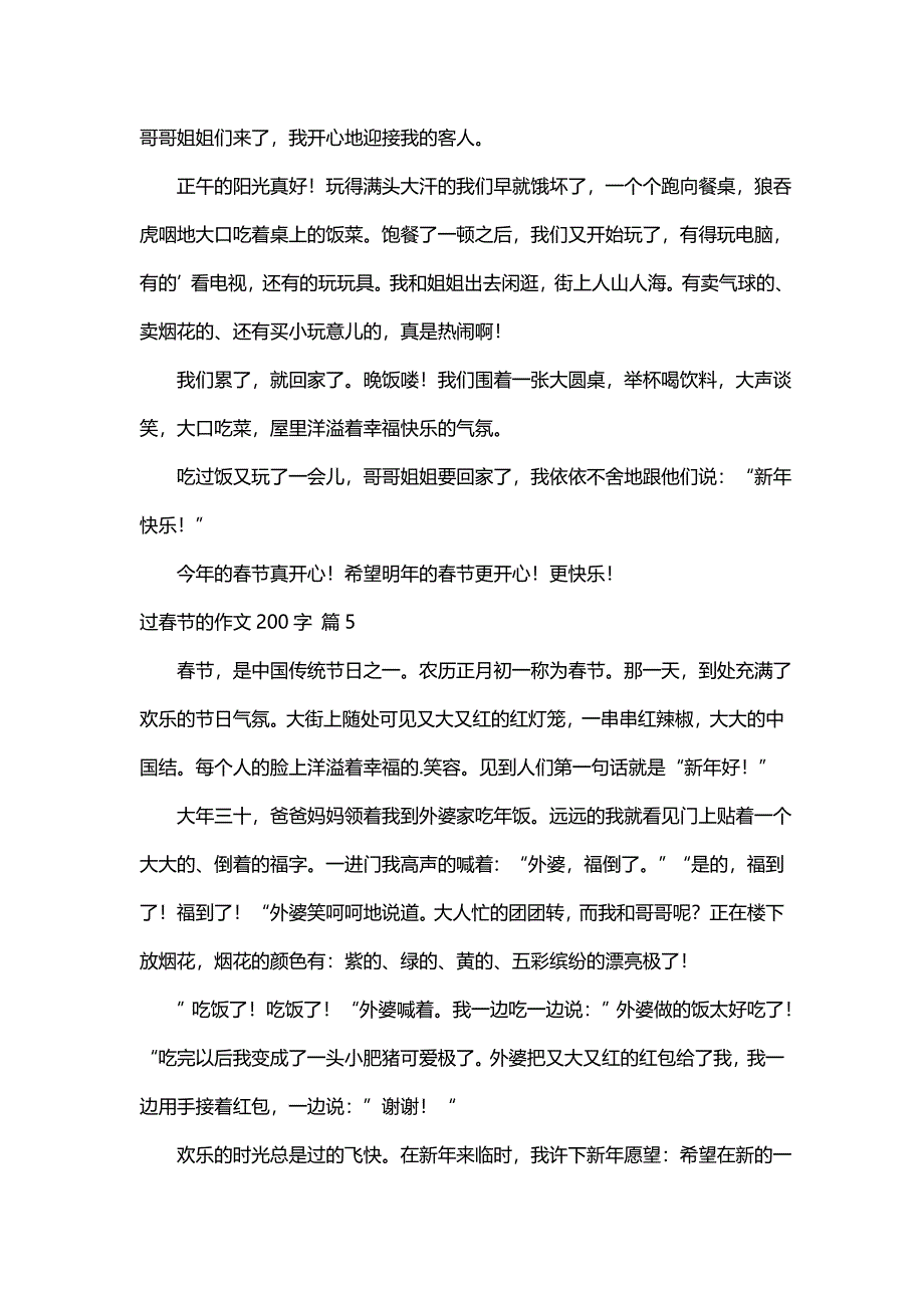 过春节的作文200字（精选32篇）_第3页