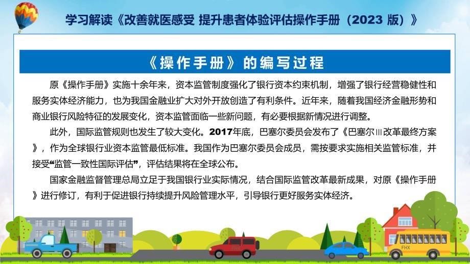 改善就医感受提升患者体验评估操作手册（2023版）内容教育ppt课件_第5页