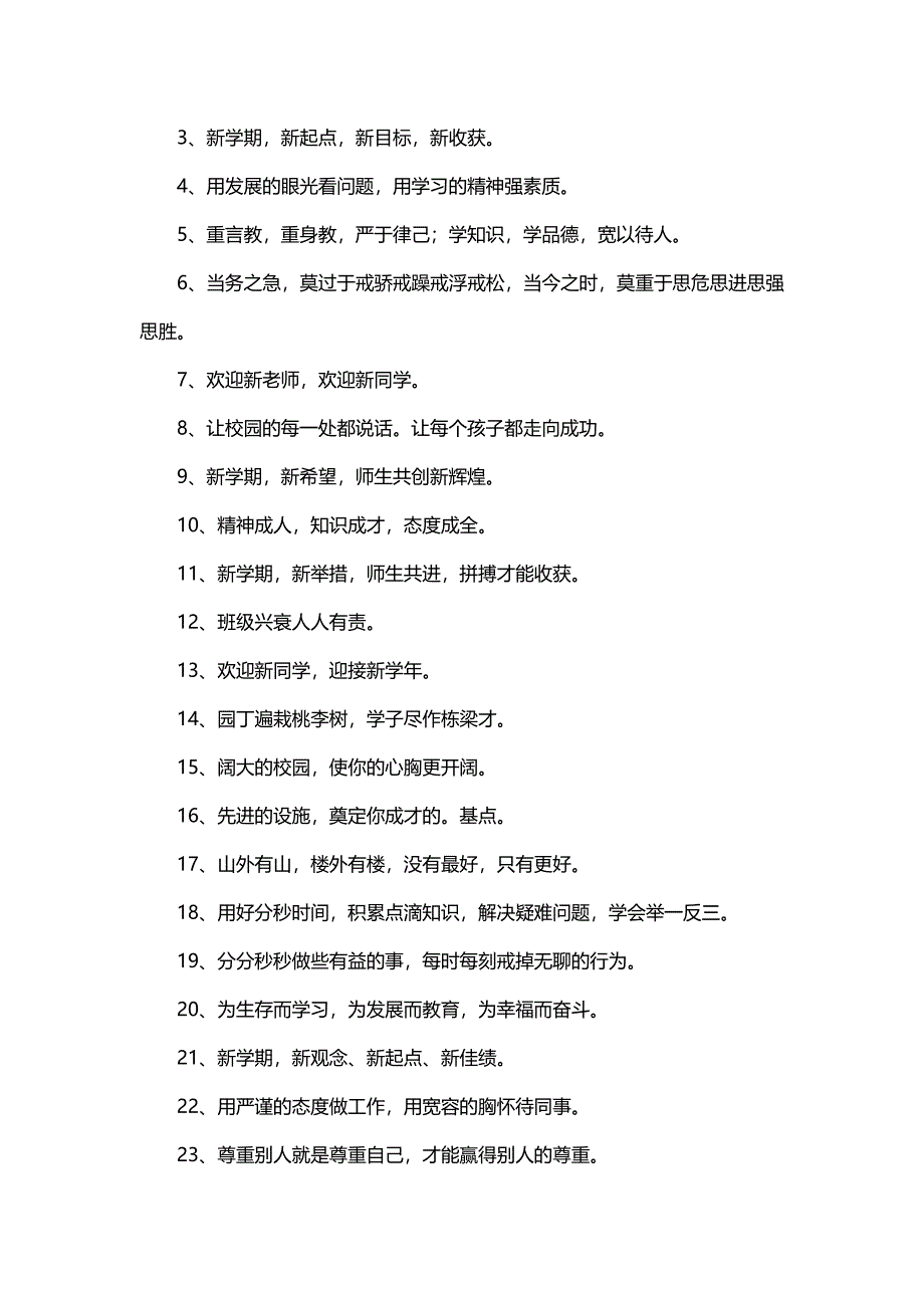 2023新学期新气象手抄报内容_第3页