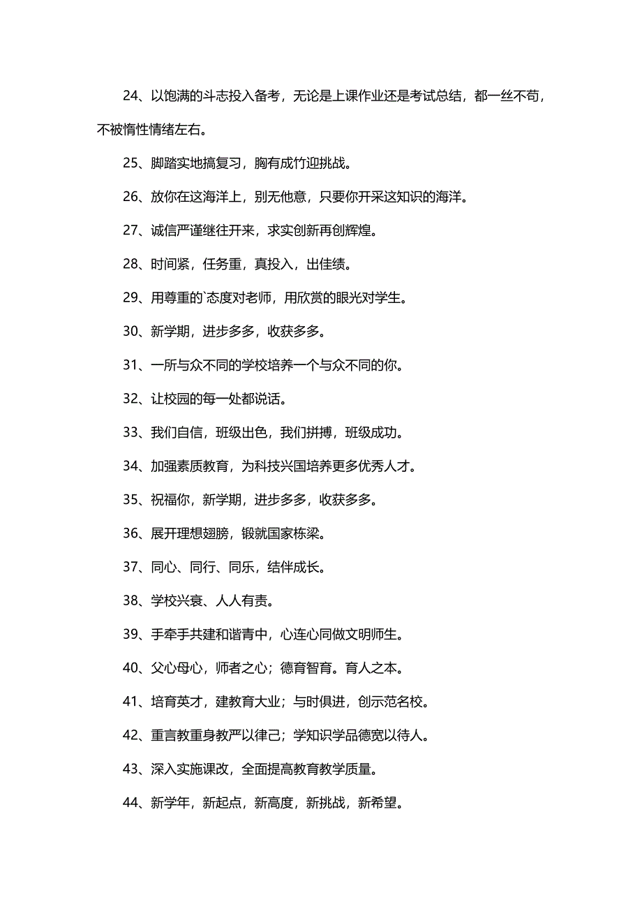 2023新学期新气象手抄报内容_第4页