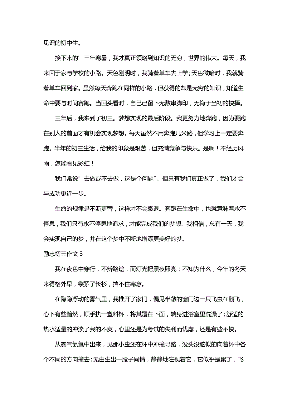 励志初三作文（通用3篇）_第3页