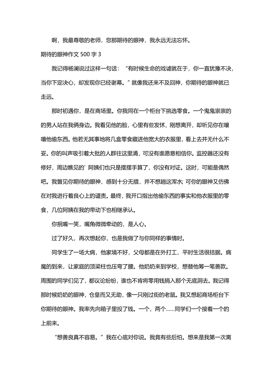 期待的眼神作文500字（通用8篇）_第3页