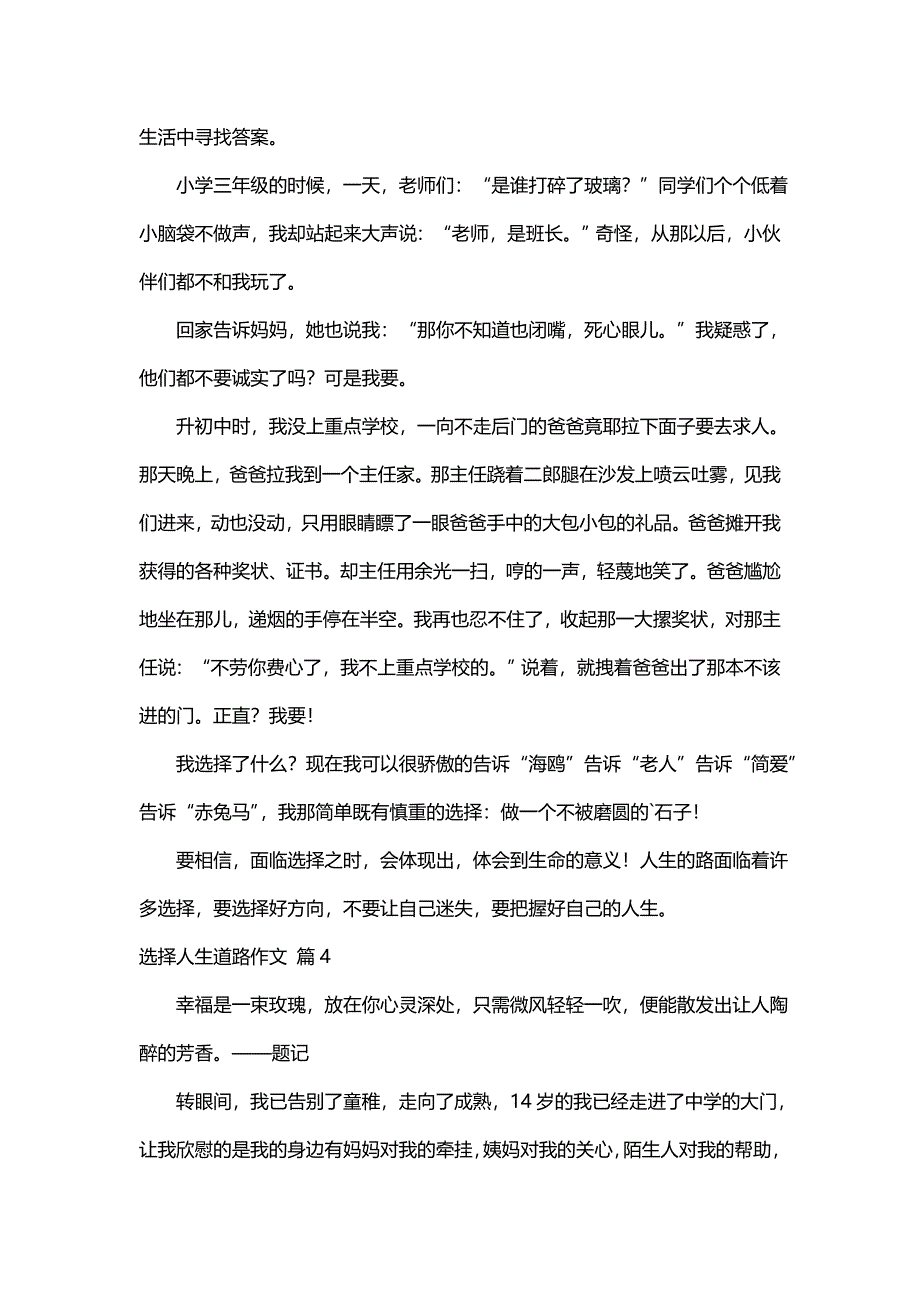 选择人生道路作文（通用17篇）_第3页