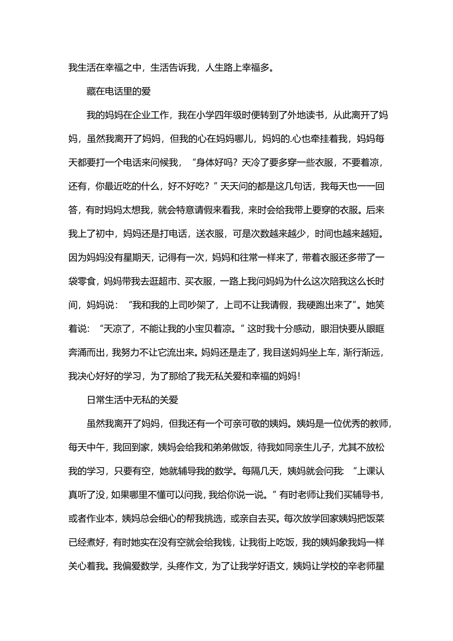 选择人生道路作文（通用17篇）_第4页