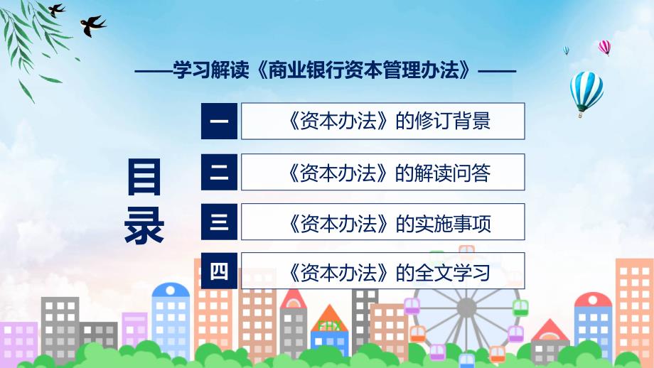 大气简约商业银行资本管理办法内容教育ppt课件_第3页