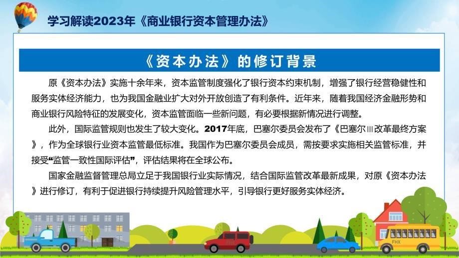 大气简约商业银行资本管理办法内容教育ppt课件_第5页