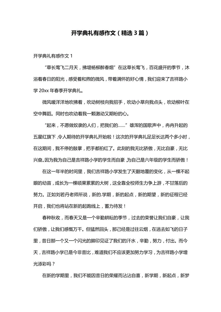 开学典礼有感作文（精选3篇）_第1页