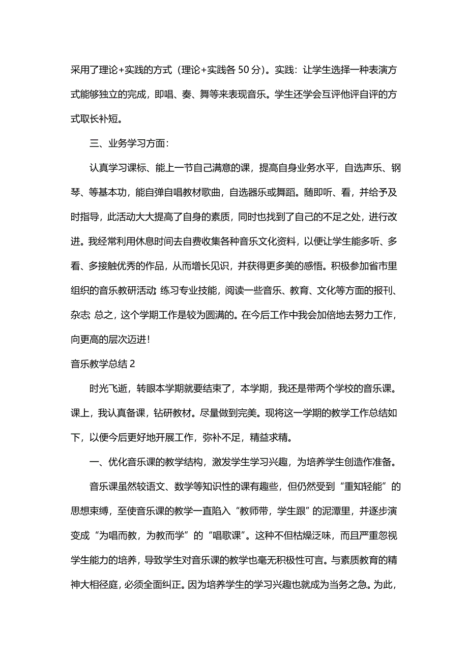 音乐教学总结范文（精选3篇）_第2页