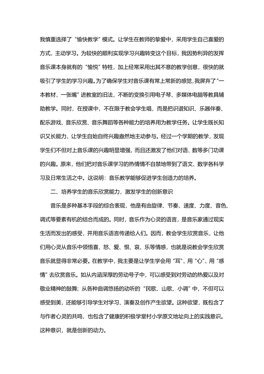 音乐教学总结范文（精选3篇）_第3页