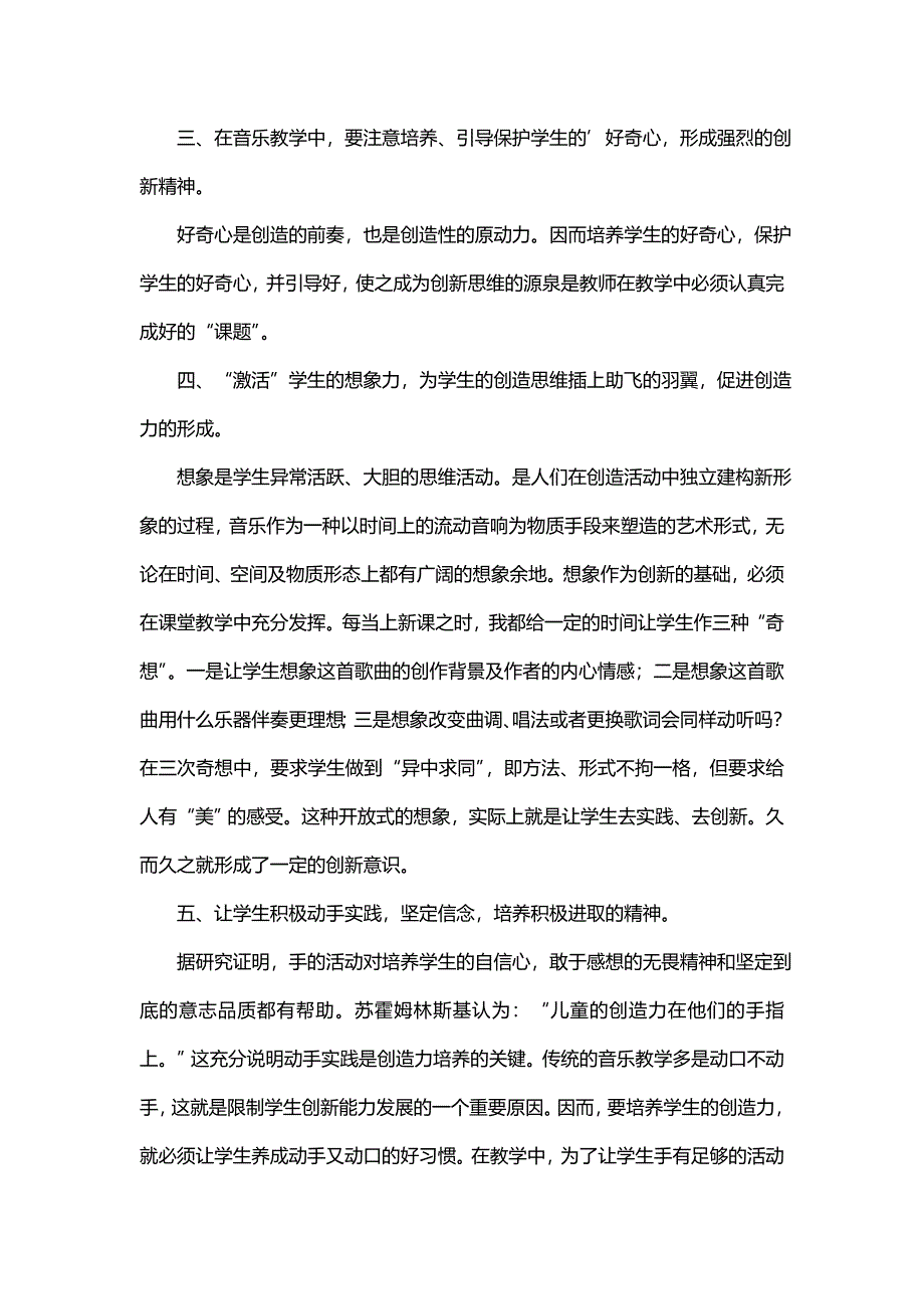 音乐教学总结范文（精选3篇）_第4页