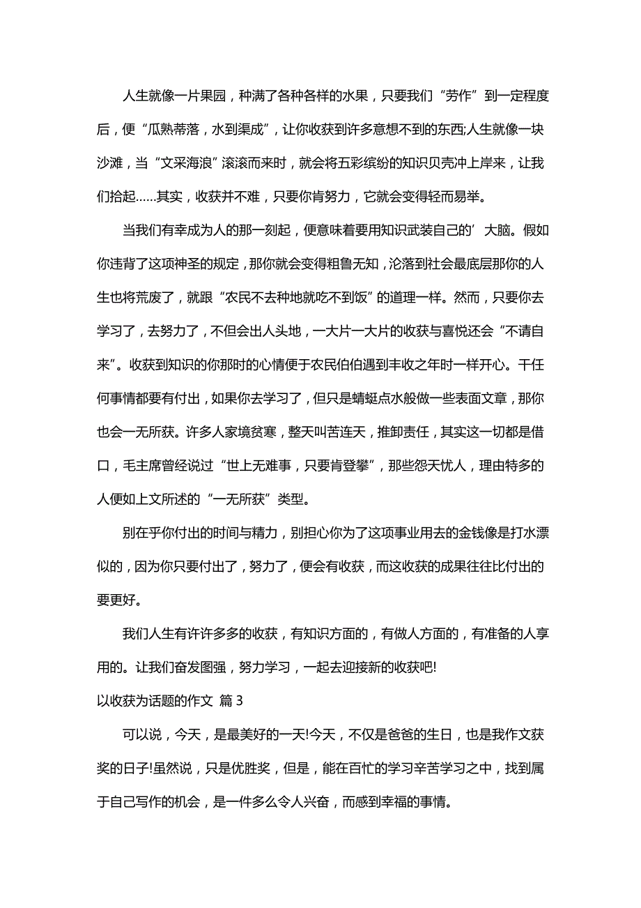 以收获为话题的作文（通用12篇）_第2页