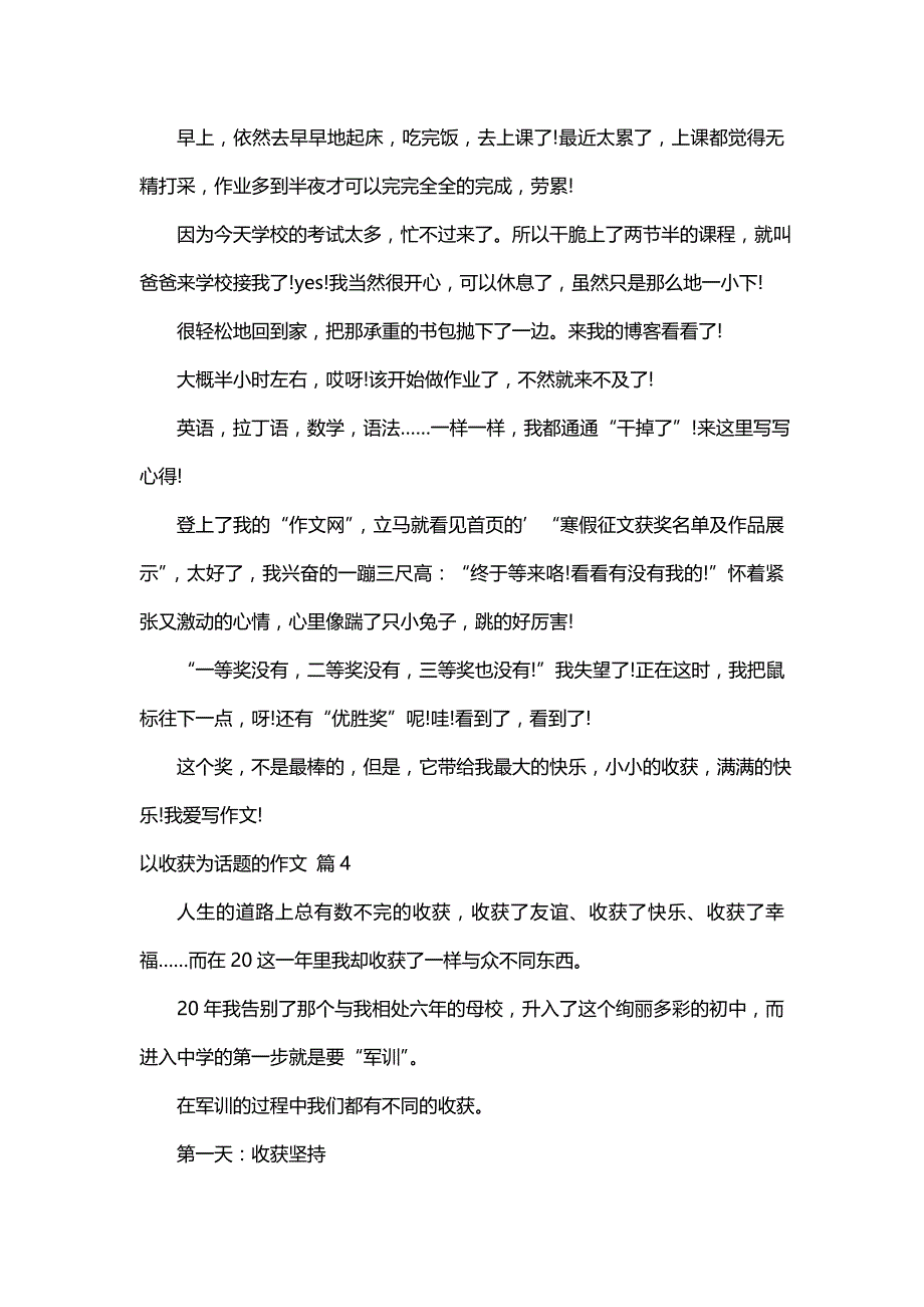 以收获为话题的作文（通用12篇）_第3页