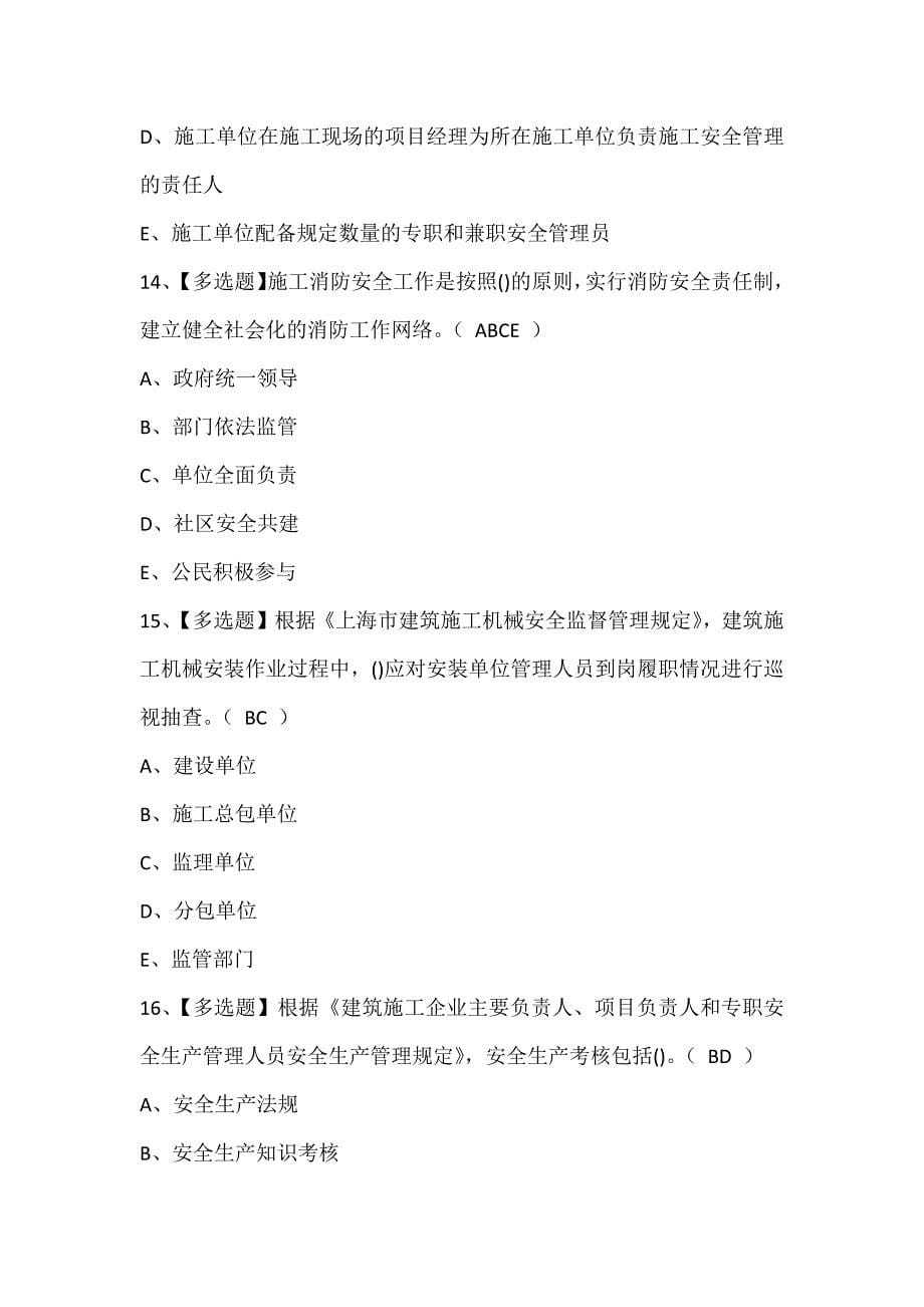 2024年上海市安全员C3证试题库_第5页