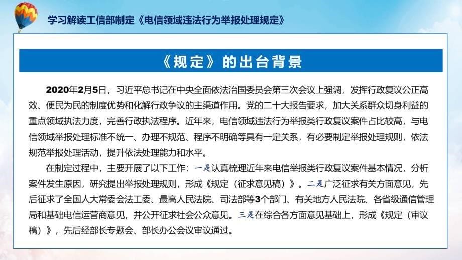 电信领域违法行为举报处理规定内容教育ppt课件_第5页