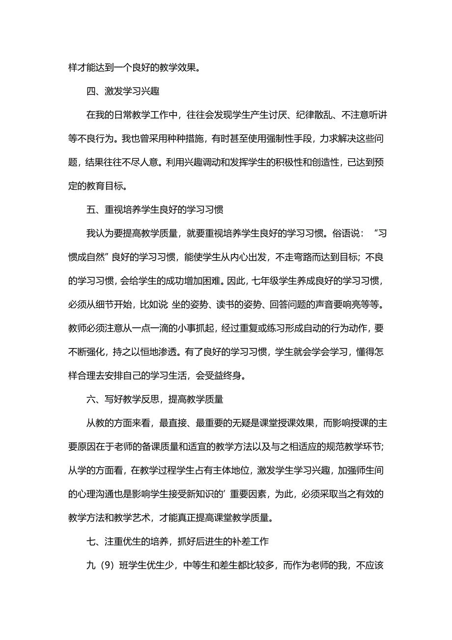 提高教学质量的心得体会（通用3篇）_第2页