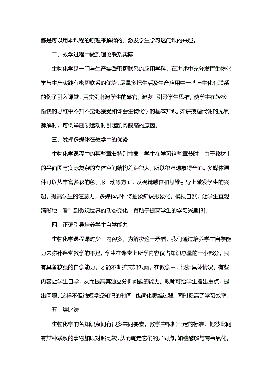 提高教学质量的心得体会（通用3篇）_第4页