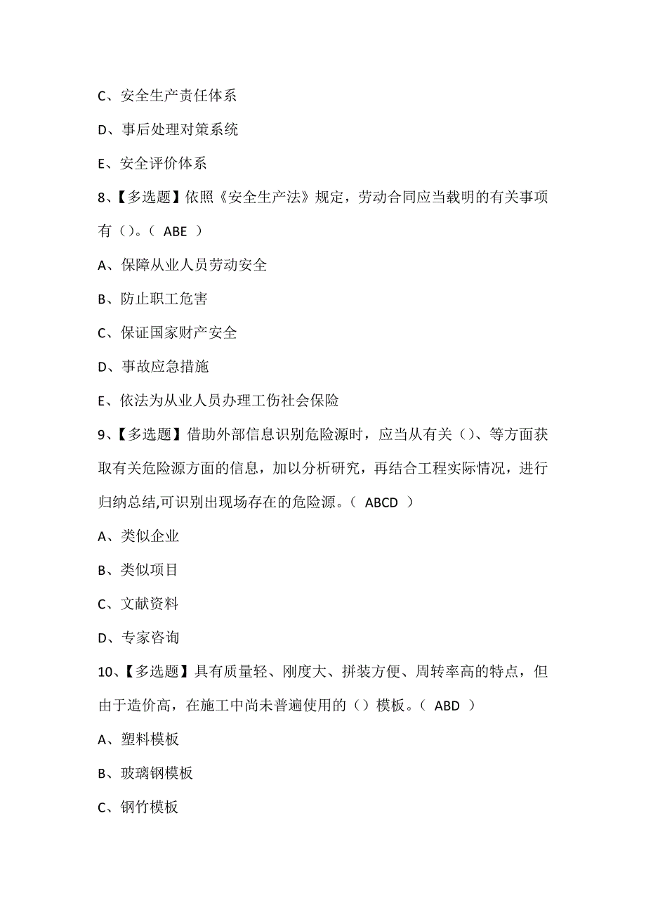 2024年天津市安全员B证试题题库_第3页