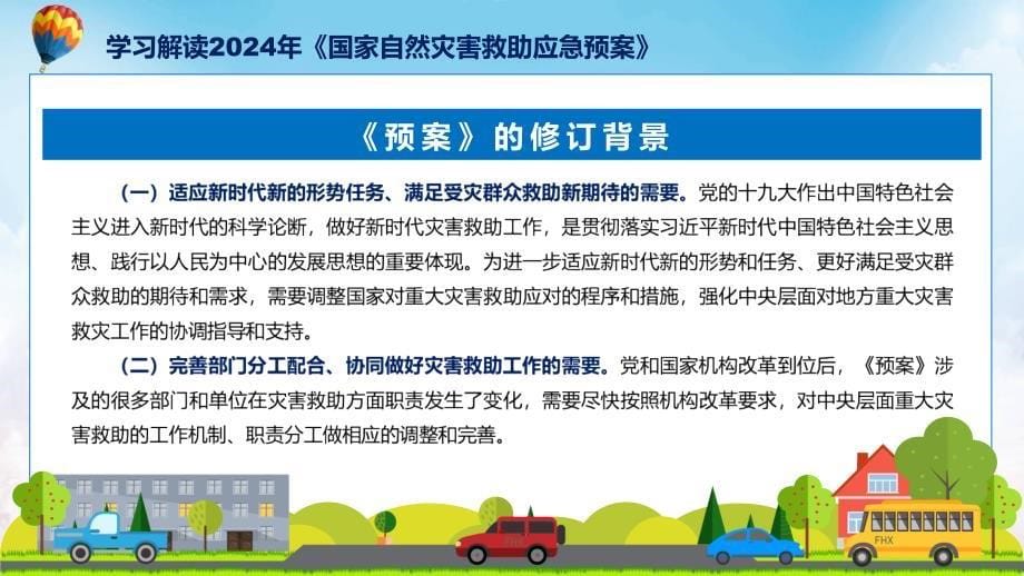 蓝色简洁专题国家自然灾害救助应急预案图文分解教育ppt课件_第5页