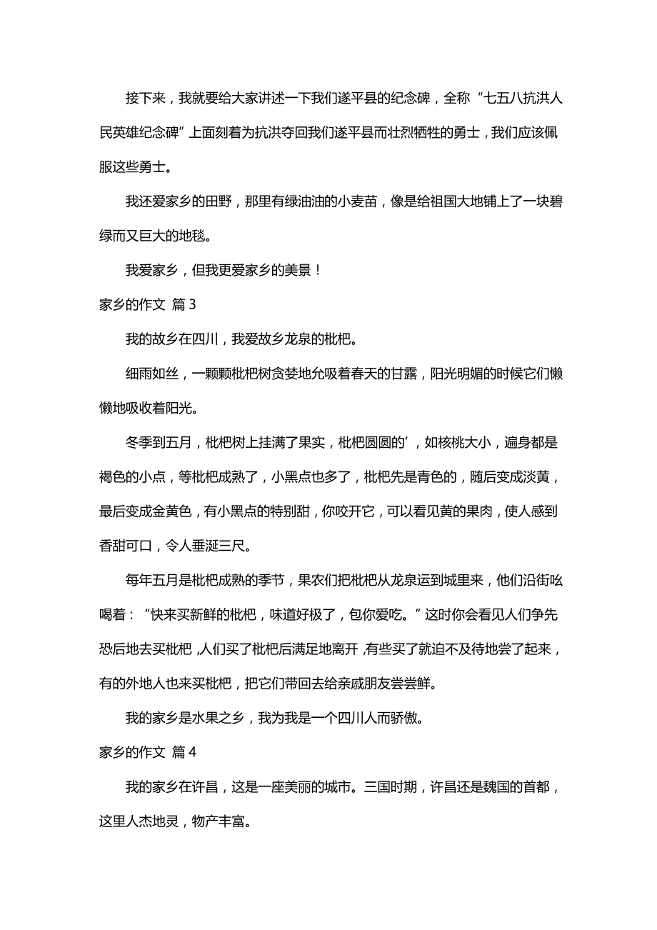 关于家乡的作文（精选51篇）_第2页