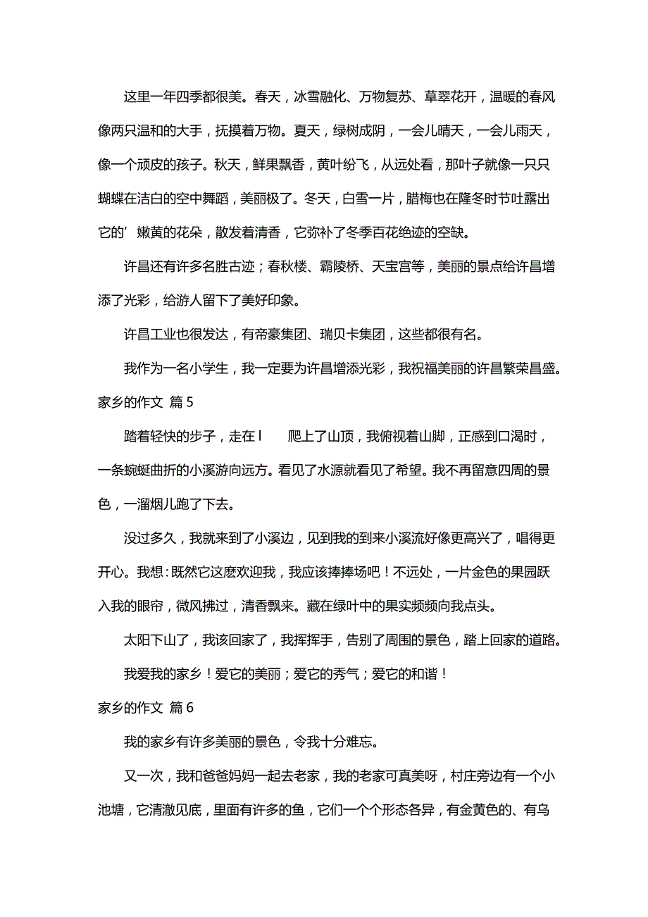 关于家乡的作文（精选51篇）_第3页