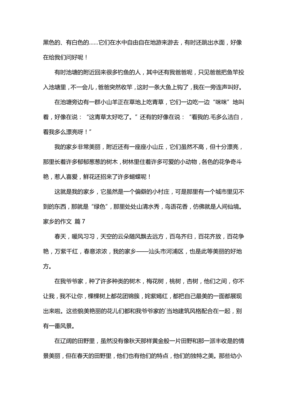 关于家乡的作文（精选51篇）_第4页