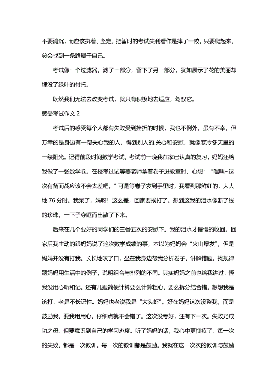 感受考试作文（通用16篇）_第2页