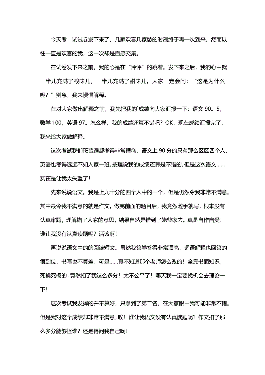 感受考试作文（通用16篇）_第4页