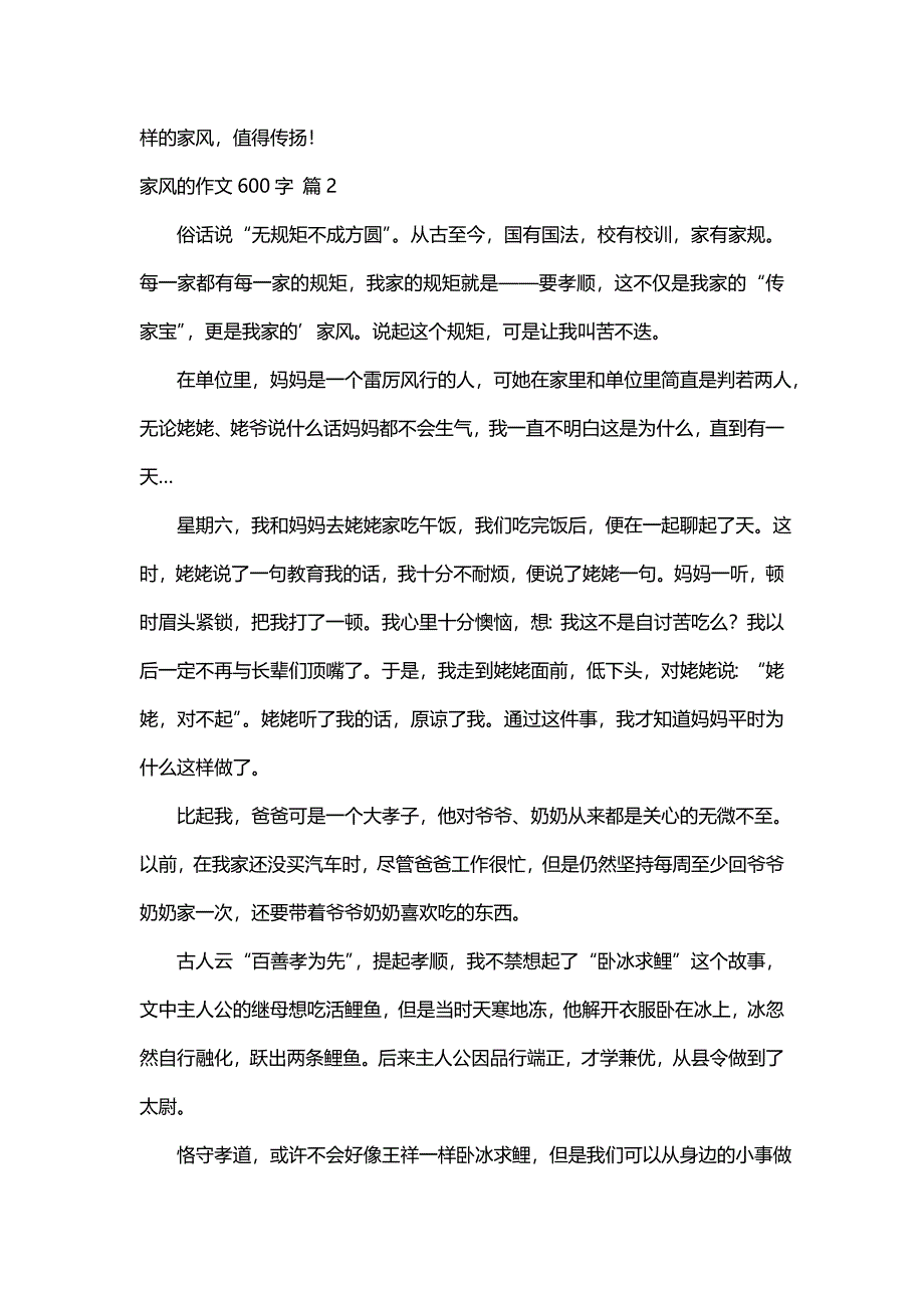 关于家风的作文600字（精选43篇）_第2页