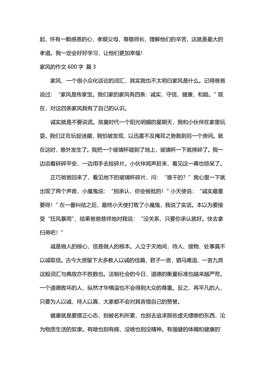 关于家风的作文600字（精选43篇）_第3页