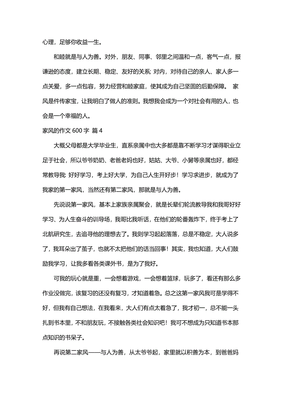 关于家风的作文600字（精选43篇）_第4页